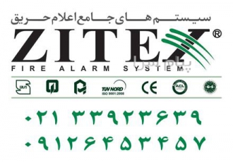 فروش اعلام حریق زتا | پنل زتا | دتکتور زتا در تهران سیستم اعلام حریق