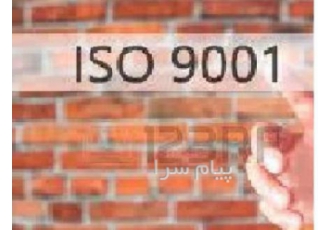 مشاوره و صدور گواهینامه استاندارد ISO۹۰۰۰ کرج رضوانیه کمالشهر در تهران