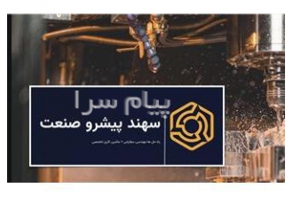 فرزکاری سه محور و قلاویز کاری با دستگاه در تهران ارائه خدمات فرزکاری سی
