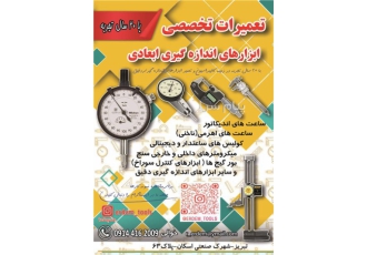 تعمیر انواع ساعت اندیکاتور میکرومتر کولیس در تبریز تعمیر انواع ابزارهای