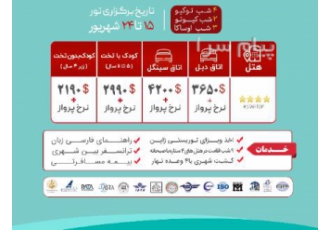 تور ژاپن ( توکیو ) با پرواز امارات اقامت در هتل ۴ ستاره در تهران تور
