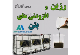 روان کننده بتن (رزین) در تهران استفاده از رزین سنگ مصنوعی که یکی