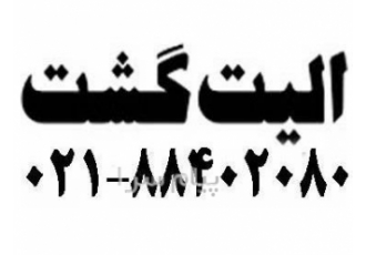 تور کیش + قشم با پرواز زاگرس اقامت در هتل پرشین گلف ۳ ستاره در تهران