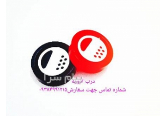 تولد درب ادویه و پریفرم