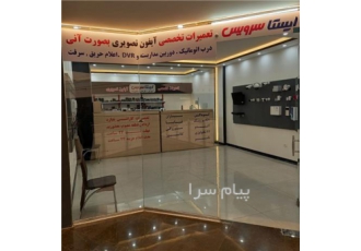تعمیرات حرفه ای آیفون تصویری در شیراز فروشگاه ایستا سرویس {تخصصی ترین
