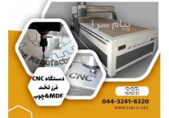 cnc سی ان سی در ارومیه دقت 0 1 میلیمتر تعویض ابزار اتوماتیک شاسی تنش