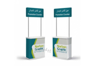 فروش میز کانتر نمایشگاهی ، پی وی سی و تاجدار