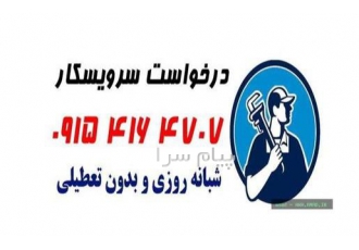 لوله بازکنی مشهد (ارزان فوری شبانه روزی) شرکت تاسیسات مشهد لوله