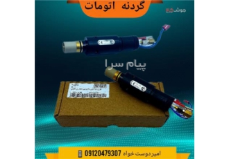 گردنه اتومات پلاسما cb۱۵۰ (ماشینی) در تهران گردنه اتومات ماشینی تورچ