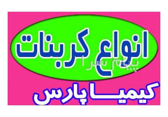 سولفات ها کربنات ها در تهران سولفات ها سولفات آلومینیوم سولفات منیزیم