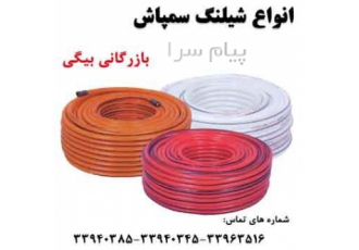 شیلنگ سمپاش در تهران فروش انواع شیلنگ سمپاش در بازرگانی بیگی