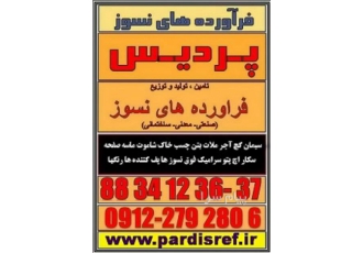فروش ماستیک ها و درز بندها