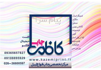 برچسب اموال لیبل متالایز لیبل امنیتی پلمپ گارانتی