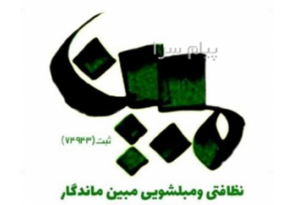 خدمات نظافتی در مشهد نظافت خونه های نوساز بازسازی شده تخلیه با دستگاه