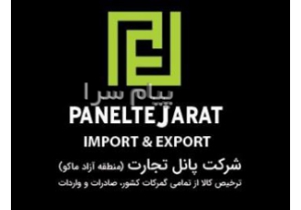 ترخیص کالا از تمام گمرکات کشور(صادرات و واردات) در بندرعباس شرکت