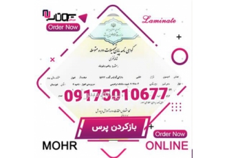 بازکردن پرس کارت و سند در شیراز بازکردن لمینت سند و مدرک نیازمند مهارت