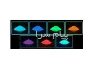 عرضه پودر رنگ شبتاب در مش های مختلف و میکرونیزه در اصفهان عرضه پودر رنگ