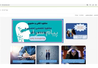مرکز مشاوره تلفنی تحصیلی و روانشناختی آمال در تهران مرکز مشاورهی تخصصی