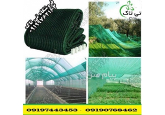 توری محافظ گلخانه توری شید گلخانه توری سایبان در نقده گروه صنعتی تی
