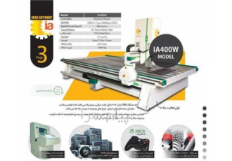 فروش فرز CNC سه محوره چوب دستگاه فوق با دارا بودن 3 محور قابلیت منبت