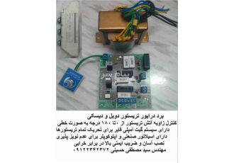 نقشه مدار فرمان تریستور