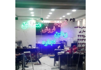 تابلو سازی نجفی تعمیر تابلو روان led چلنیم برنامه در تهران تابلوسازی