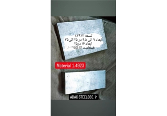 فروش تسمه ۱ ۴۹۲۳ فروش استنلس استیل 1 4923 X22CrMoV12 1 استیل 360 امیر