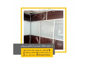تولید پارتیشن آلومینیوم اداری درمانی در اهواز