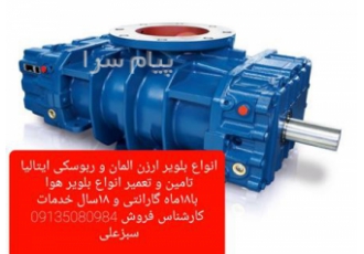 تعمیرات تخصصی بلوئرو