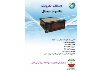 پتانسیومتر دیجیتال در تهران پتانسیومتر دیجیتال دیسکانت الکترونیک