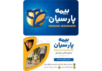 بیمه پارسیان همدان ارائه دهنده انواع محصولات بیمه ای با سلام محل ذکر