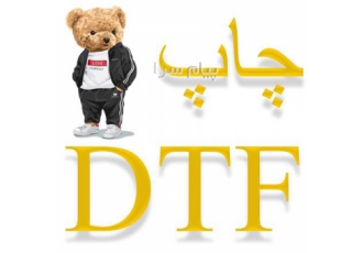 چاپ DTF چاپ دی تی اف در تهران خدمات چاپ DTF چاپ دی تی اف با کیفیت بسیار
