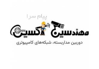 مهندسین اکسین در اهواز شرکت مهندسین اکسین Mohandesin Oxin با 10 سال