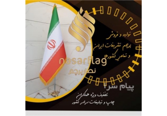 فروش ویژه پرچم محرم در مشهد فروش ویژه محرم ساحلی 2 5متری 650هزارتومان