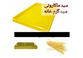 فروش سبد ماکارونی سبد گرم خانه سبد۷ سانتی تولید و فروش سبد ماکارانی