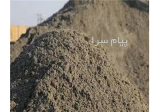 فروش انواع شن و ماسه و خاک و ...
