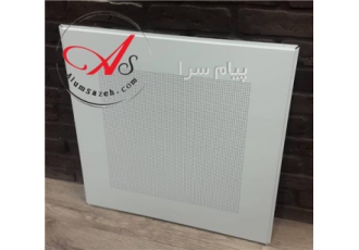 فروش تایل آلومینیومی آکوستیک ضدحریق و ضد رطوبت در تهران آلوم سازه تولید