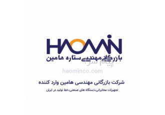 دستگاه تزریق پلاستیک در مشهد شرکت بازرگانی هامین به منظور تکمیل خط