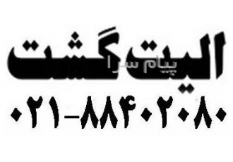 تور ارمنستان ( ایروان ) با پرواز ماهان اقامت در هتل diamond ۴ ستاره در تهران