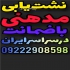 نشت یابی با دستگاه پیشرفته نشتیاب و دوربین در دزفول شرکت امداد نشت