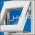 تعویض پنجره های آهنی با دو جداره UPVC در اهواز شرکت پرتو امروزه
