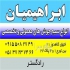 الکترود ایساب استیل نسوز ۳۱۰ الکترودایساب ایساب۳۱۰ در مشهد فروش انواع