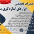 تعمیر انواع ساعت اندیکاتور میکرومتر کولیس در تبریز تعمیر انواع ابزارهای