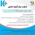 فروش محصولات کناف ایران ( کی پلاس ) سقف و دیوار کاذب در تهران عاملیت