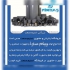 فروش تاسیسات استخری در تهران درباره استیم صنعت در حوزه تاسیسات استخری