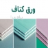 عاملیت کناف ایران اصفهان فروش کناف اصفهان نمایندگی کناف اصفهان و عاملیت