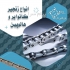 فروش انواع زنجیرهای صنعتی دنده زنجیر و چرخ دنده در تهران شرکت کارا