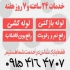 لوله بازکنی مشهد (ارزان فوری شبانه روزی) شرکت تاسیسات مشهد لوله
