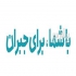بیمه دی نمایندگی ۶۰۶۲ حیدری در تهران مشاوره و صدور بیمه درمان تکمیلی