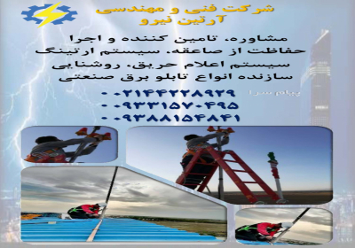 اجرای سیستم اعلام حریق در تهران